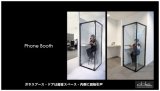 「内側に回転収納ドア」が特長のガラスブース事例をご紹介します　