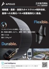 APOLLO太陽光パネル
