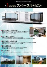 首都圏最大級、コンテナーハウス＆トレーラーハウス展示場完成