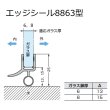 画像1: エッジシール 8863型／ガラス厚：6、8mm用／長さ：2010mm×２本 (1)