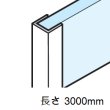 画像3: エッジシール 13908／ガラス厚１２mm用／長さ：３m×２本 (3)