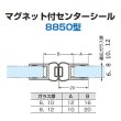 画像1: マグネット付センターシール 8850型／ガラス厚6、8mm、10、12mm用／長さ：2.5ｍ/各２セット (1)