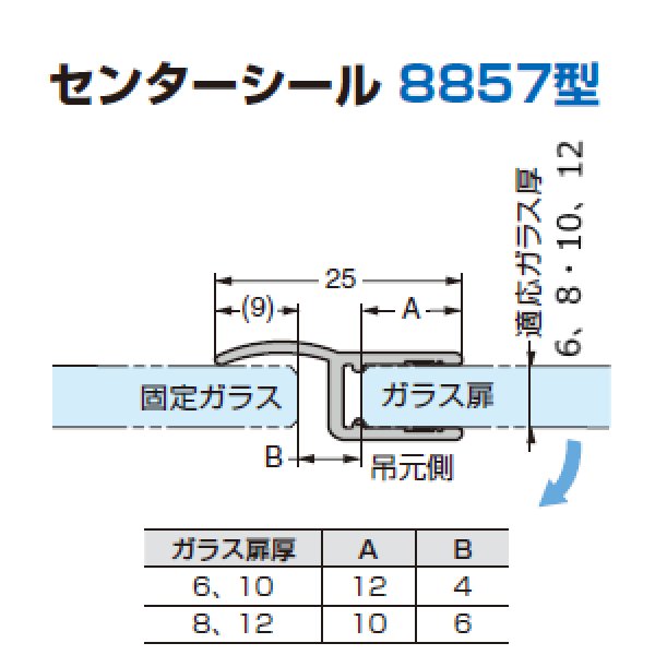 センターシール 57型 ガラス厚 6 8mm兼用 10 １２mm兼用 各２本セット 建築資材