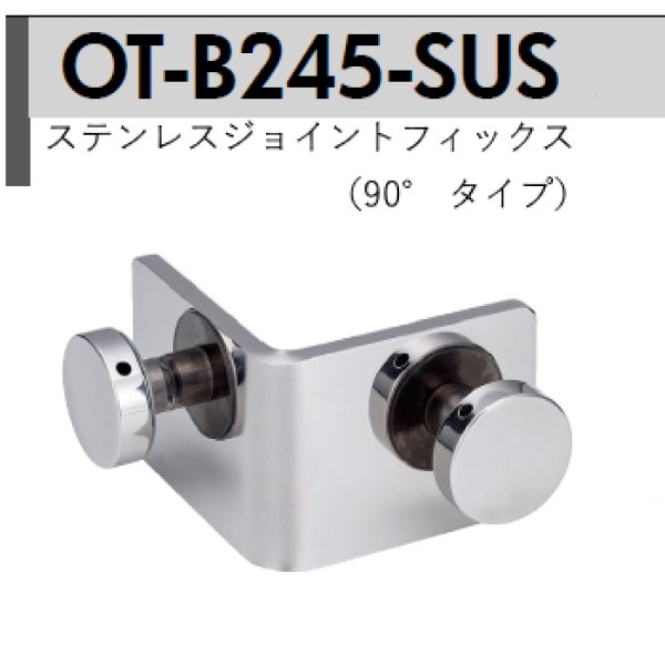 画像1: ステンレスジョイントフィックス（90° タイプ） (1)