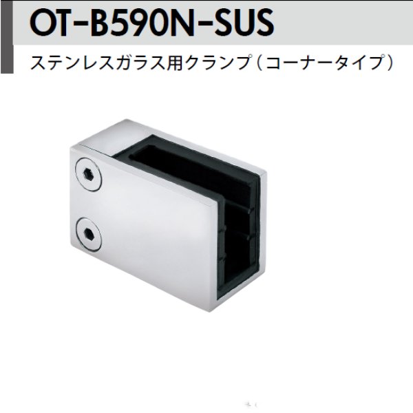 画像1: ステンレスガラス用クランプ（コーナータイプ） (1)