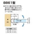 画像1: エッジシール 8861型／ガラス厚6、8mm兼用、10、12mm兼用／各２本セット (1)