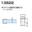 画像1: エッジシール 13822／ガラス厚１０mm用／長さ：３m×２本 (1)