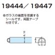 画像1: エッジシール 19444_19447／ガラス厚８mm、１０mm用／長さ：2m (1)