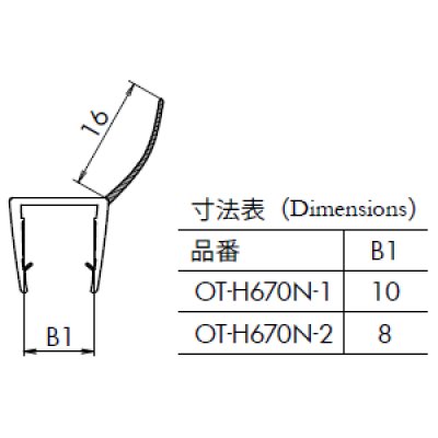 画像2: エッジシール OT-H670N／ガラス厚１０mm、８mm用／長さ：２.５m×２本