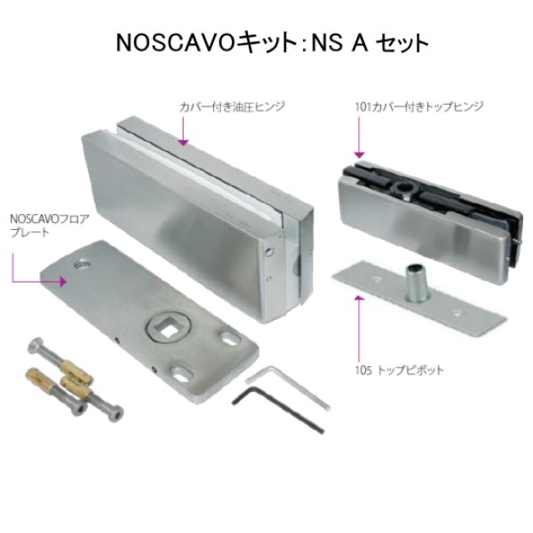 画像1: ガラスドア用上下コーナー金具「NOSCAVO（ホールドオープン有り）」 (1)