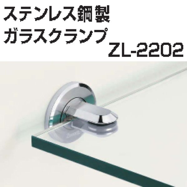 ステンレス鋼（SUS316）製ガラスクランプ　ZL-2202（２個セット）