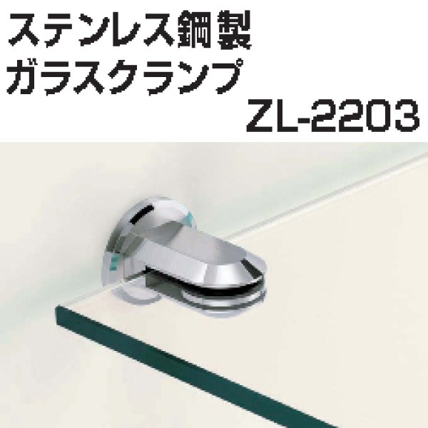 ステンレス鋼（SUS316）製ガラスクランプ　ZL-2203（２個セット）