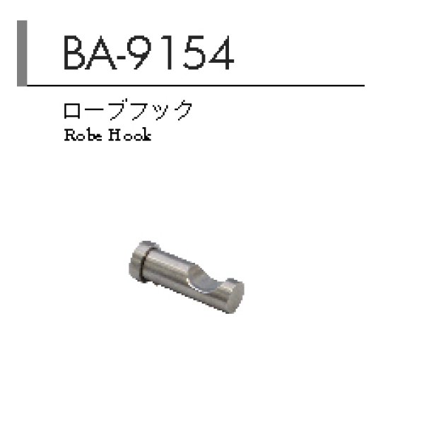 画像1: ローブフック　BA-9154 (1)