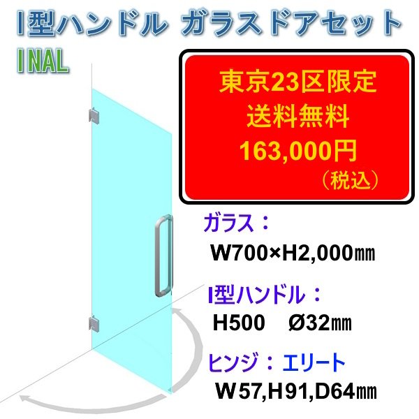 画像1: 【特別企画】浴室・シャワールーム専用ガラスドアセット (1)