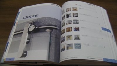 画像3: 【プレゼント】建具用金物カタログ（(株)ハーフェレジャパン発行）