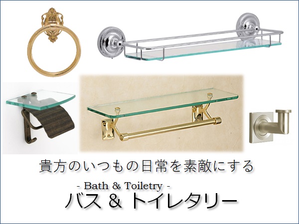 バス＆トイレタリー,bath&toiletry,タオル掛け