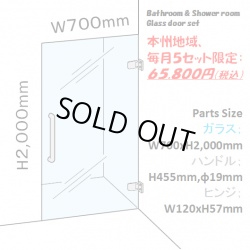 65,800円のガラスドア、３月分受付開始