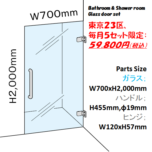 「浴室ガラスドア」（ 59,800円(税・送料込) ）が好評販売中です。