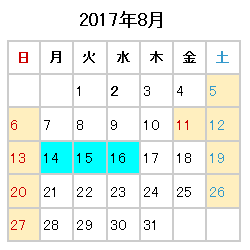 夏季休業のお知らせ