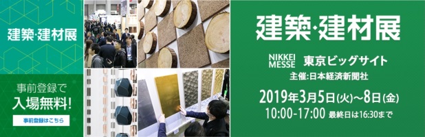 【来週開催！】建築建材展は３/５（火）から！ 