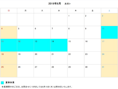 夏季休業のご案内です。 