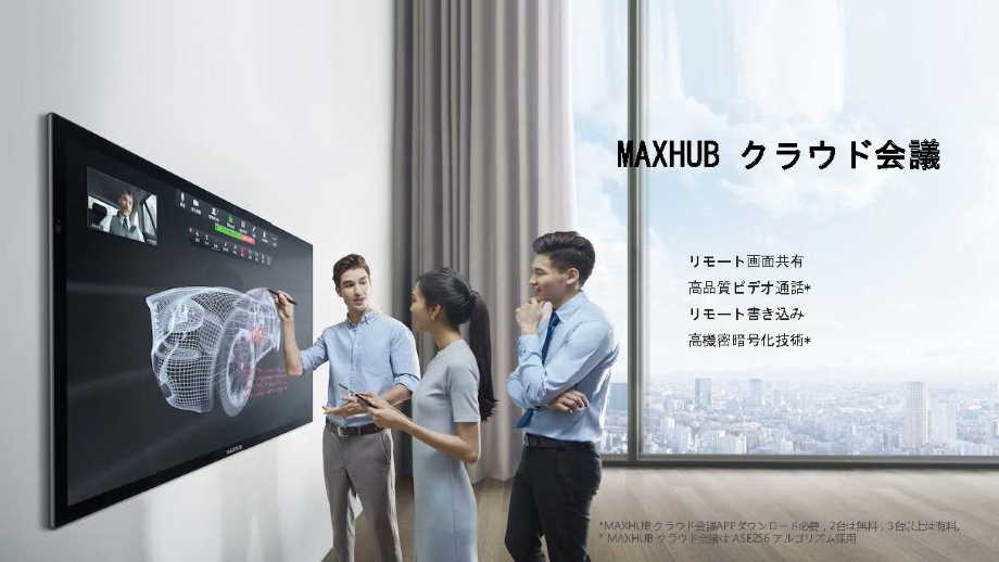 「MAXHUB」