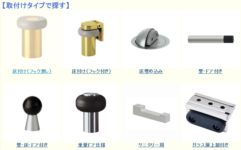 「戸当り（とあたり）」の種類