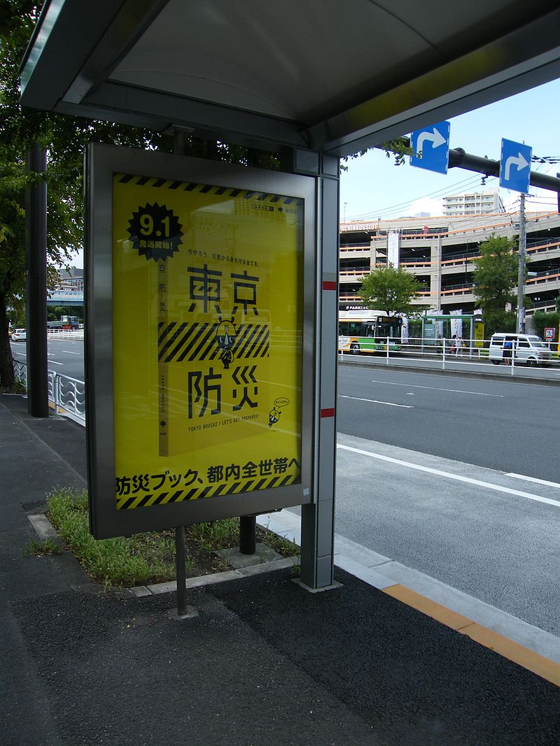 営バス・東雲の乗り場の防災の日のポスター