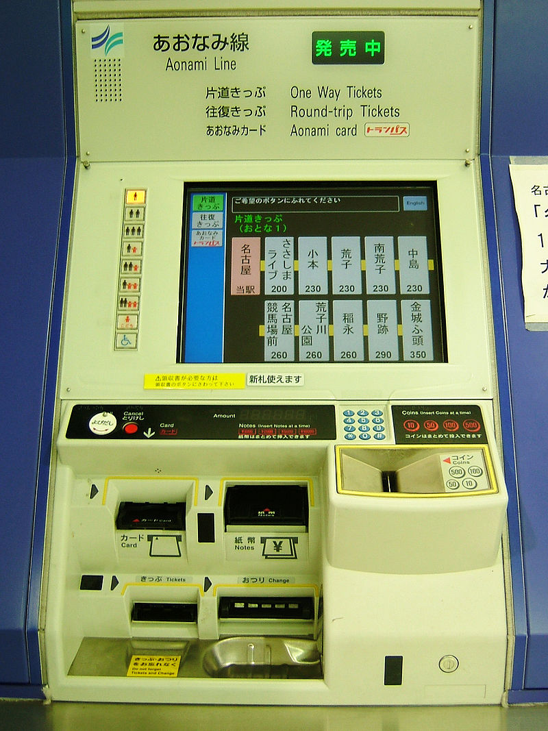 タッチパネル式の自動券売機（オムロン製）