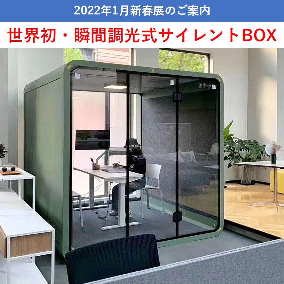 「サイレントBOX」オンライン発表会のご案内