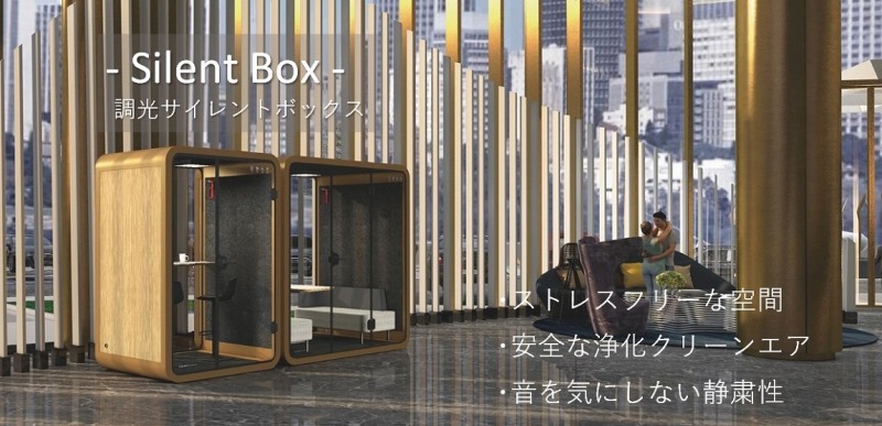 サイレントBOX