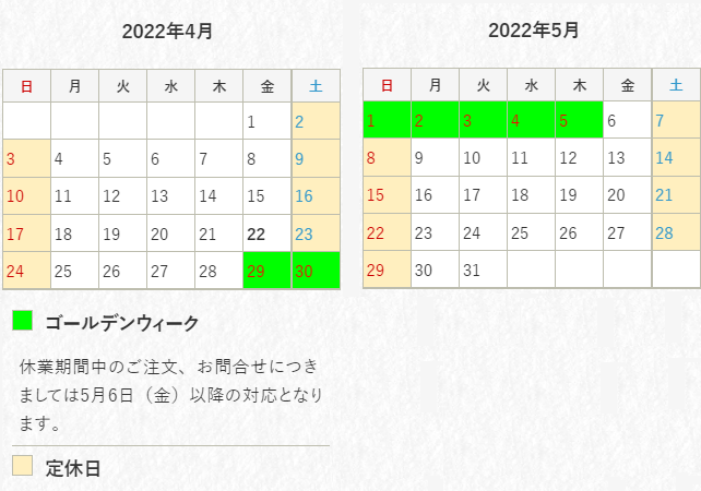 ゴールデンウィーク休業のご案内