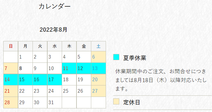 夏季休業のご案内です