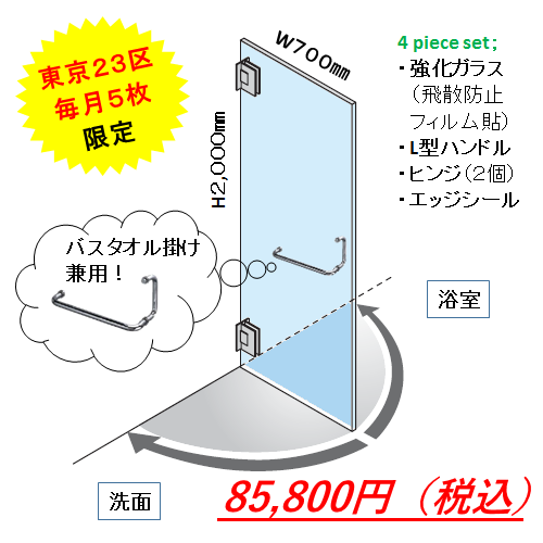 素敵な浴室を安く作る２