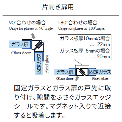 OT-H710エッジシール（マグネットタイプ）