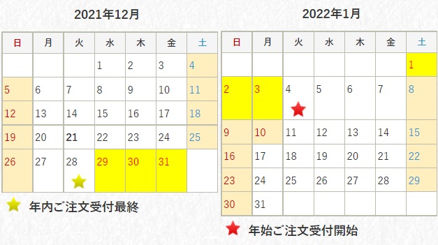 年末年始休業のご案内