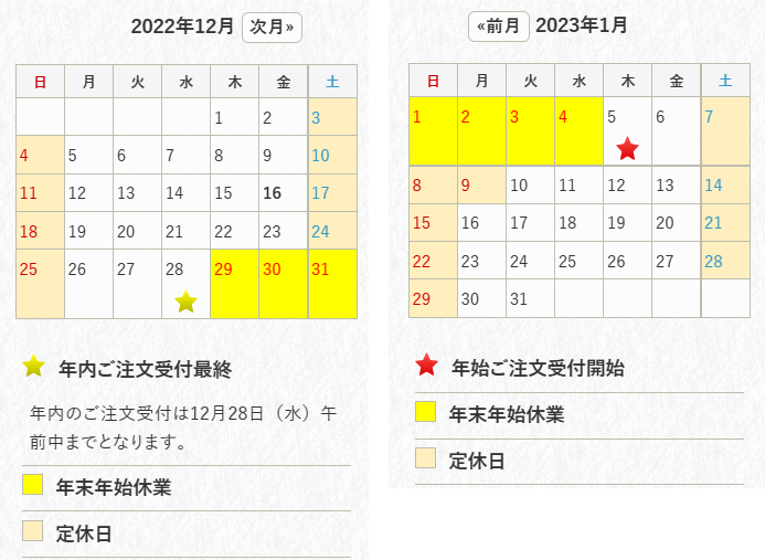 年末年始休業のご案内