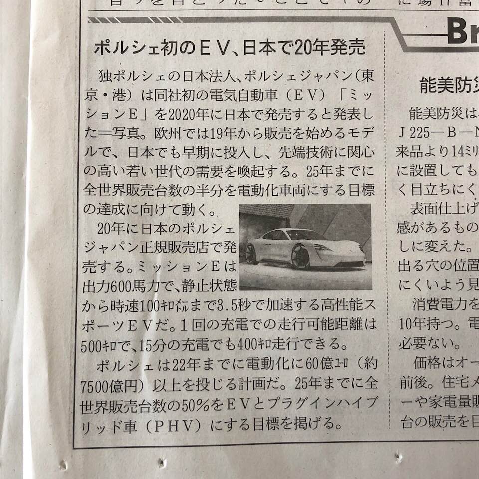 ポルシェを電気自動車で新発売（2020年、日本）