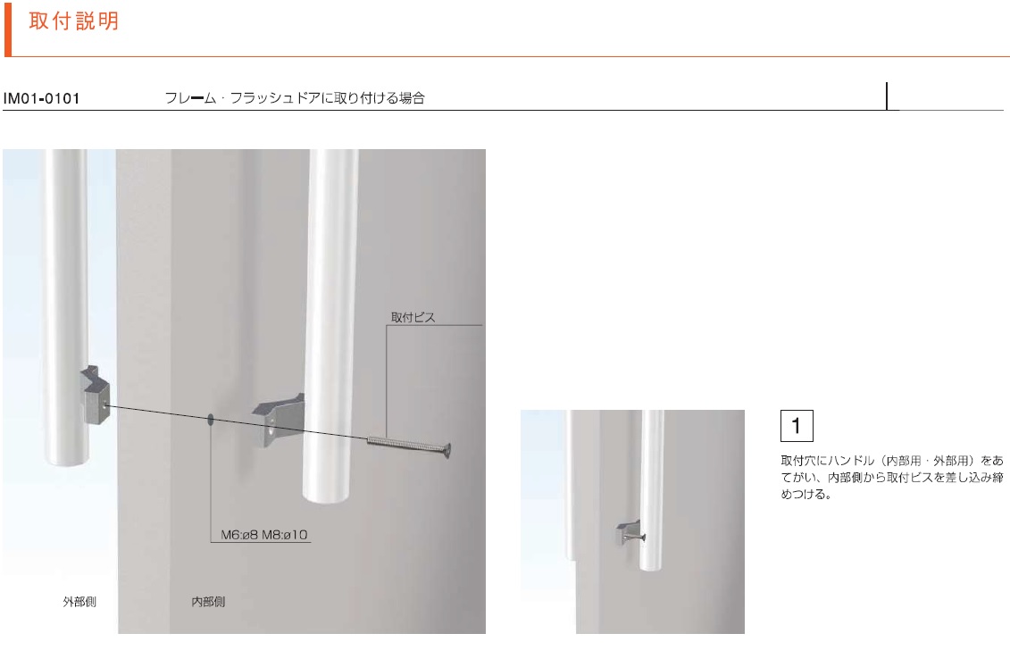 ドアハンドル取り付け説明書