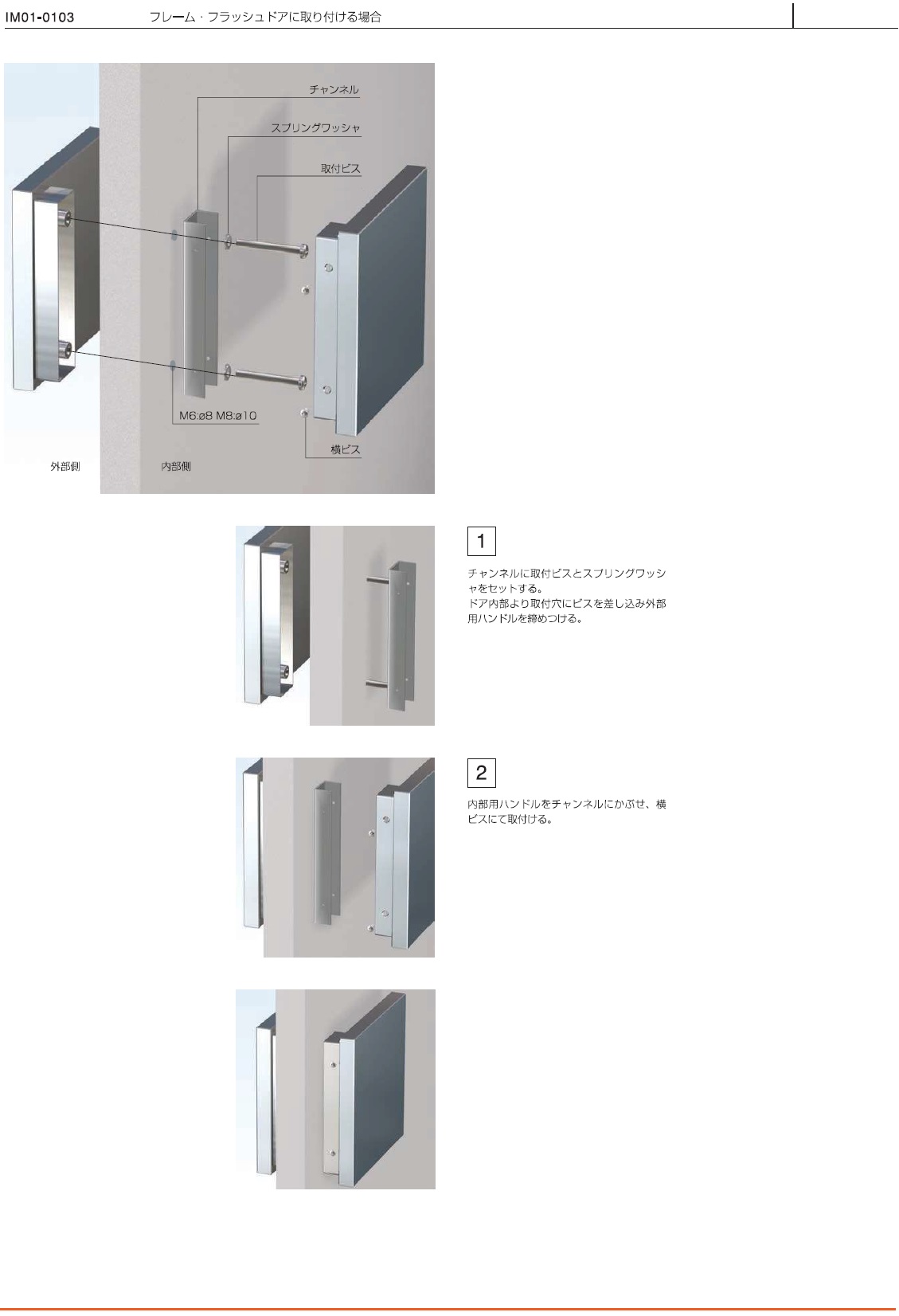 103用ドアハンドル取り付け説明書