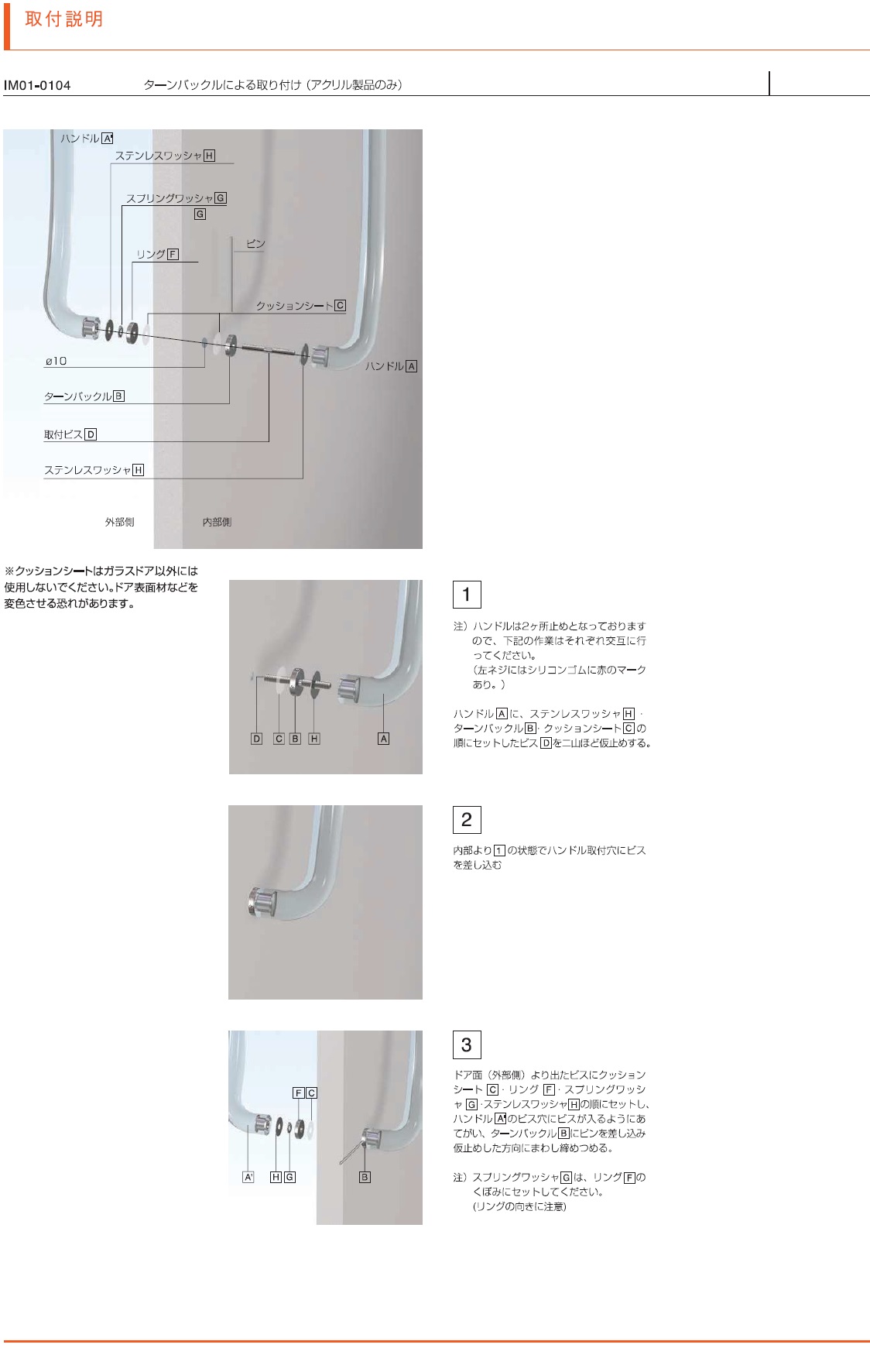 104用ドアハンドル取り付け説明書