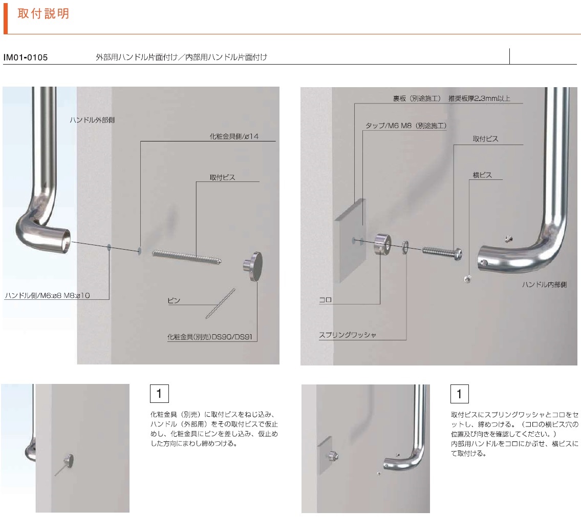 105用ドアハンドル取り付け説明書