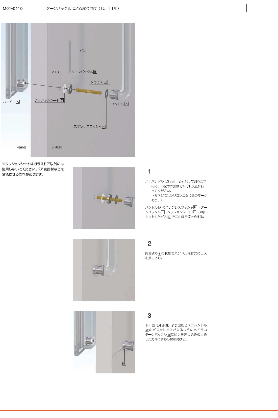 T5111用,ドアハンドルT5111用取り付け説明書