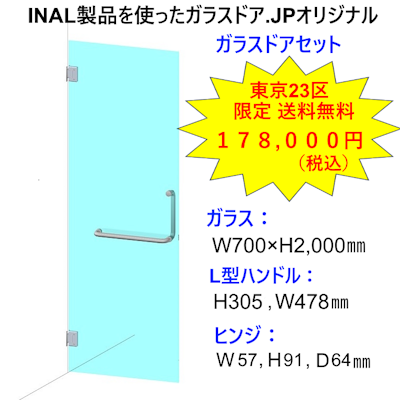 INAL 浴室・シャワールーム専用ガラスドアセットのご紹介