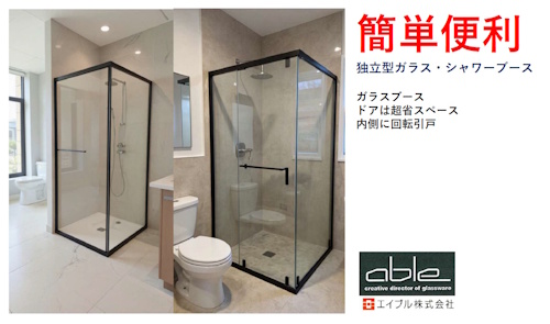 内側に回転収納ドア