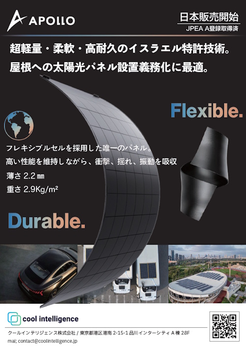 APOLLO太陽光パネル