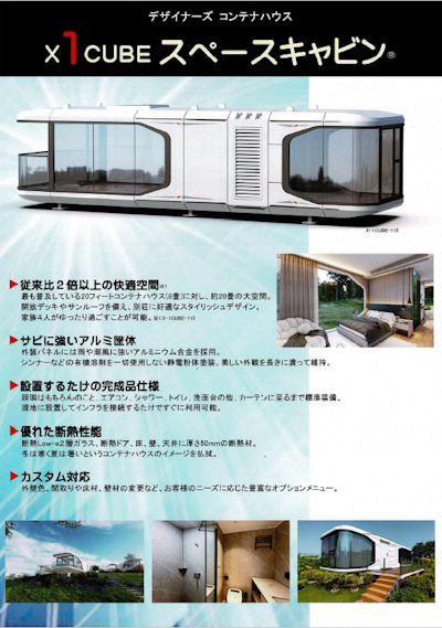 首都圏最大級、コンテナーハウス＆トレーラーハウス展示場完成