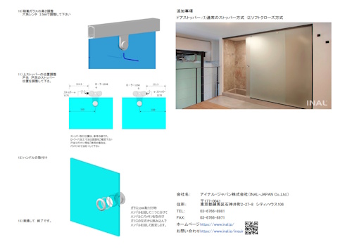 ガラス引戸