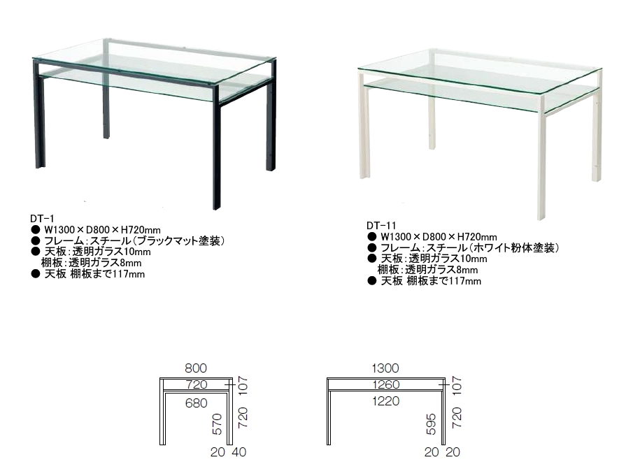 サイズW1300×D800×H720mm仕様;天板：透明ガラス10ｍｍ厚:棚板,透明ガラス8ｍｍ厚