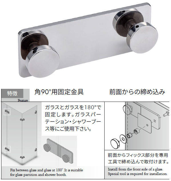 OT-B255-SUSステンレスジョイントフィックス（180° タイプ）特長